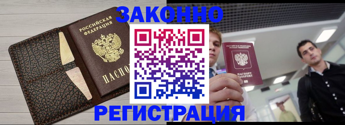 прописка законно в Вологодской области