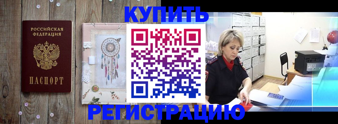 прописка в Вологодской области